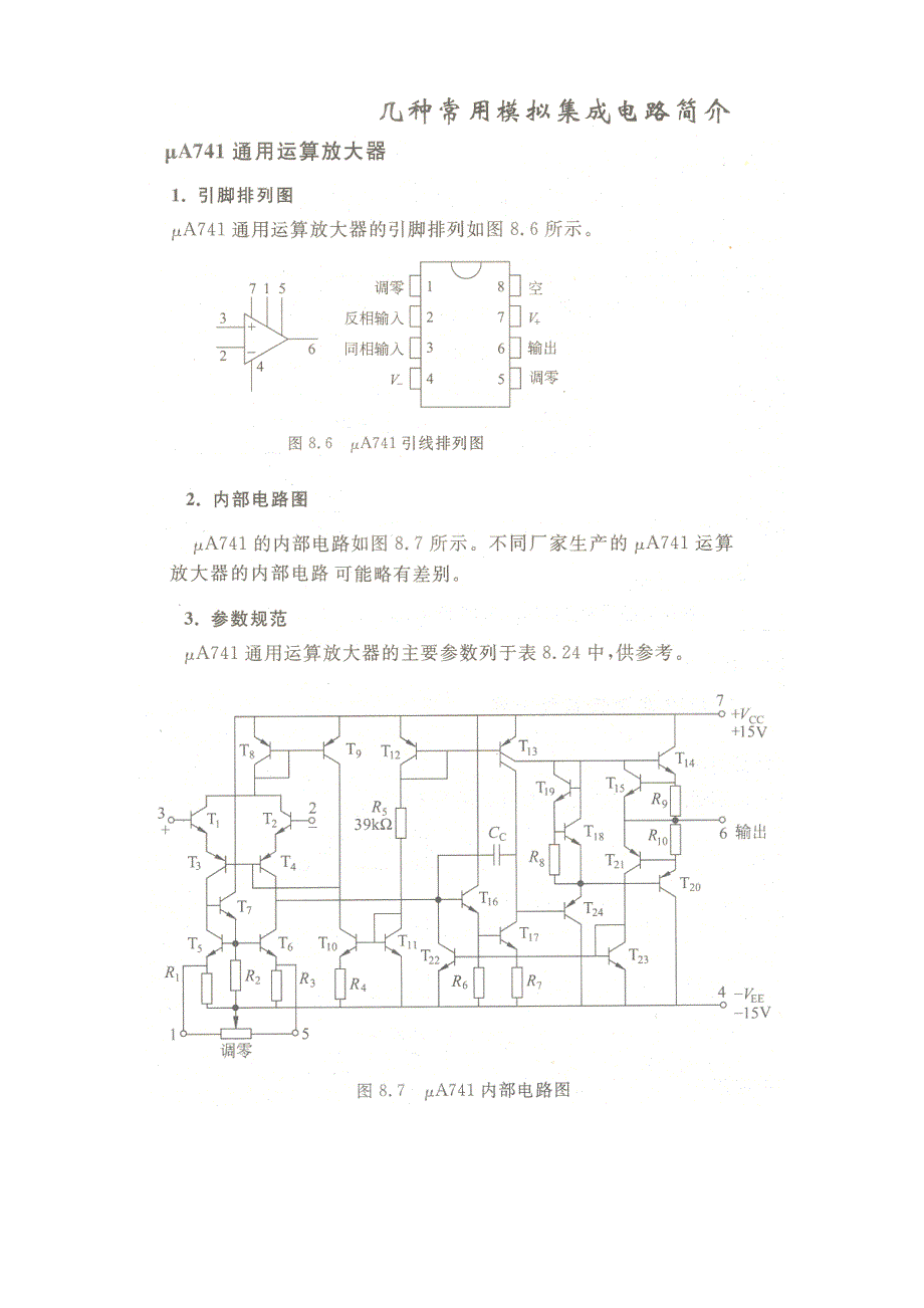 参考ic器件资料集合_第1页