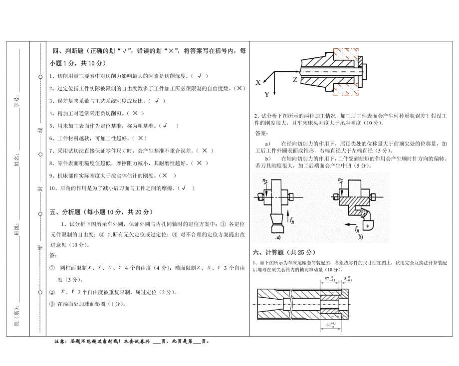 机械制造技术基础期末复习_第5页