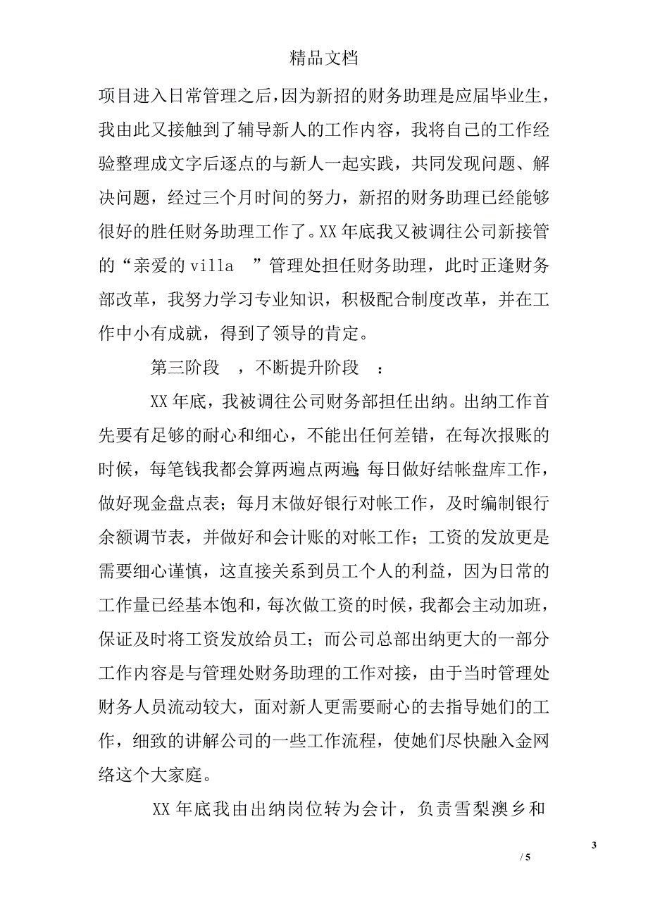 2017年企业财务部出纳会计的工作总结精选_第3页