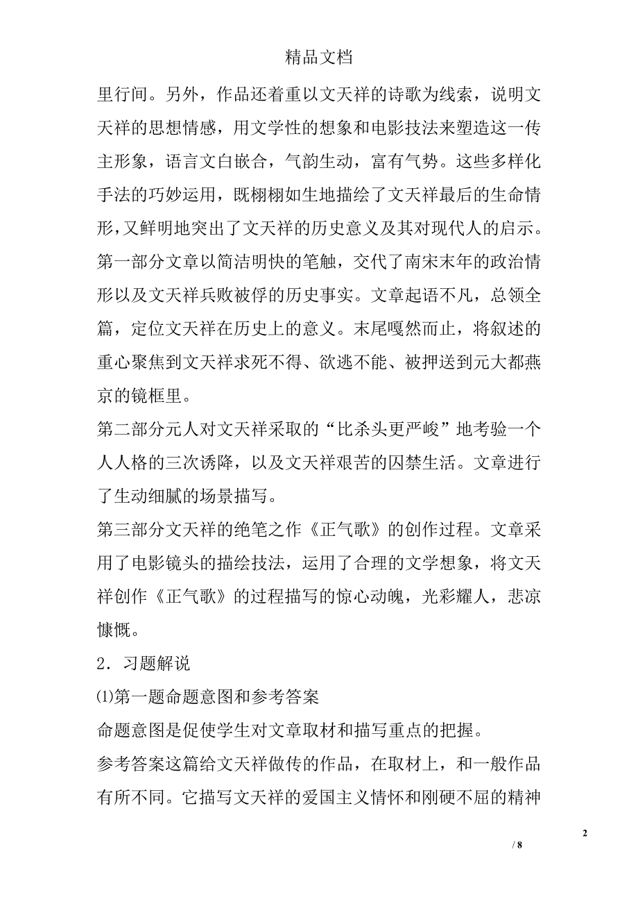 留取丹心照汗青教案范文 精选_第2页