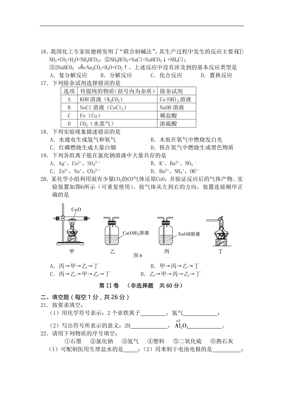 2014年河池市中考化学试题(附答案)_第3页