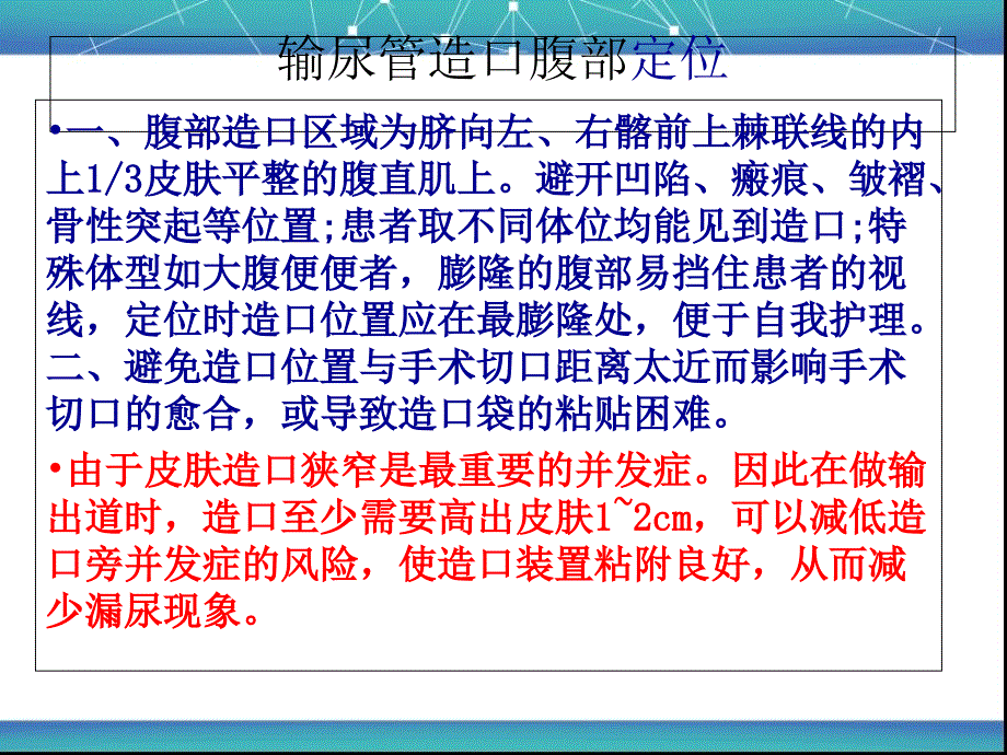 膀胱癌术后输尿管造口护理_第4页