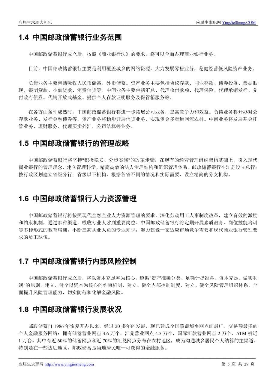 中国邮政储蓄银行江苏分行2016校园招聘求职大礼包_第5页