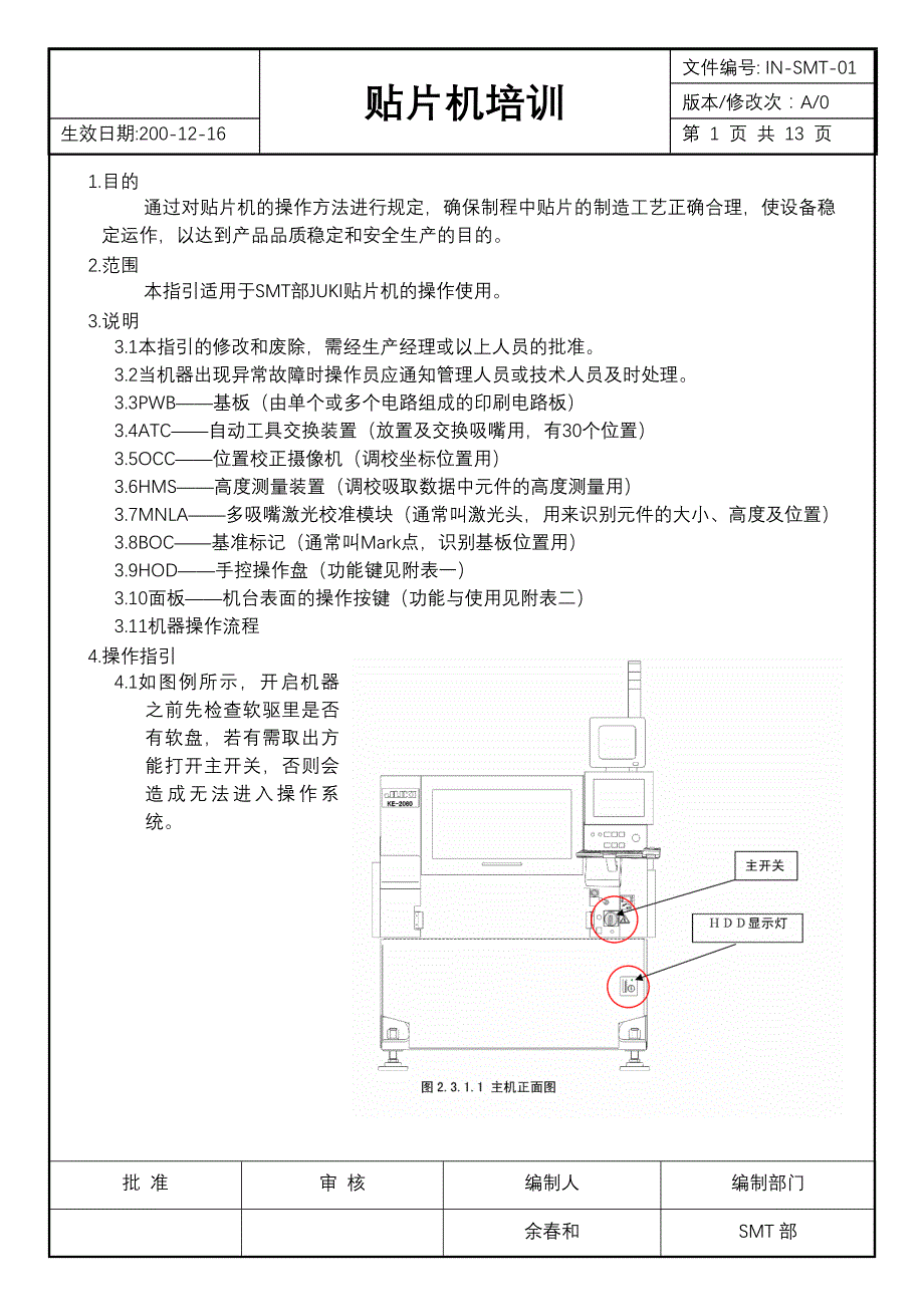 2050 2060贴片机sop详细操作_第1页