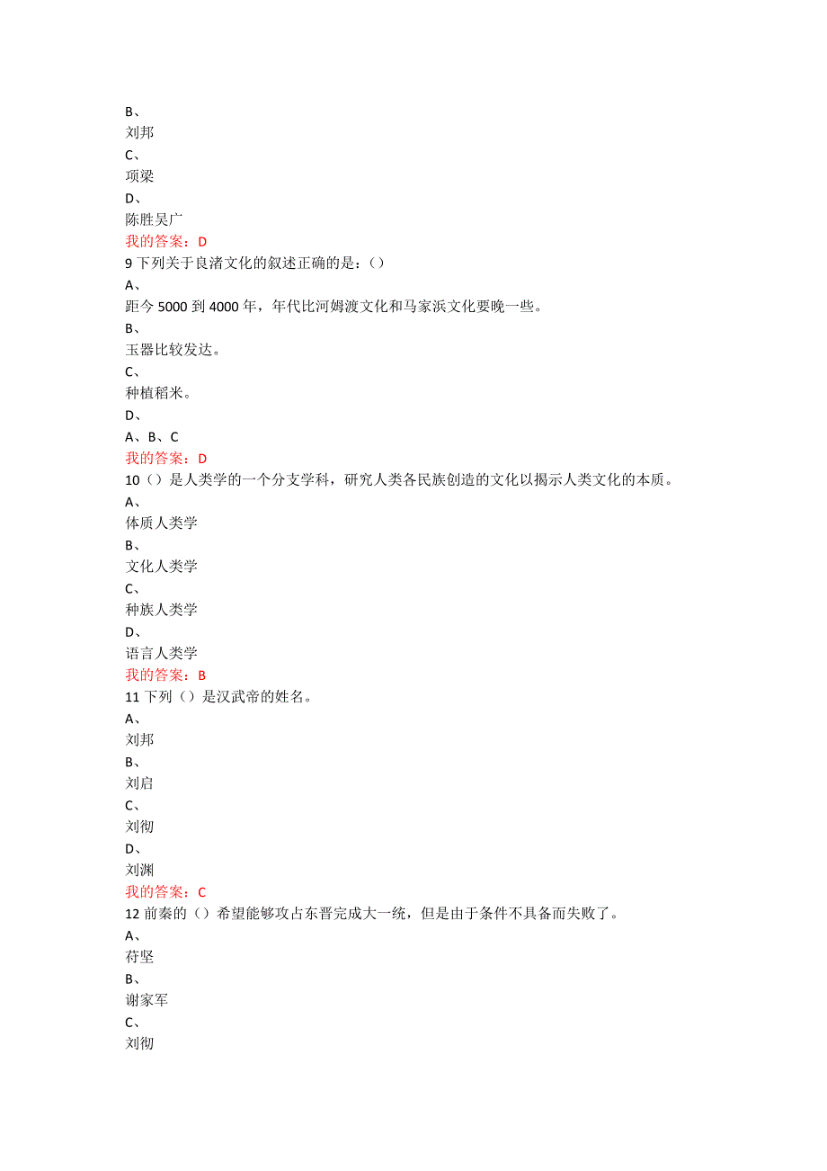 尔雅课中国古代史考试答案_第2页