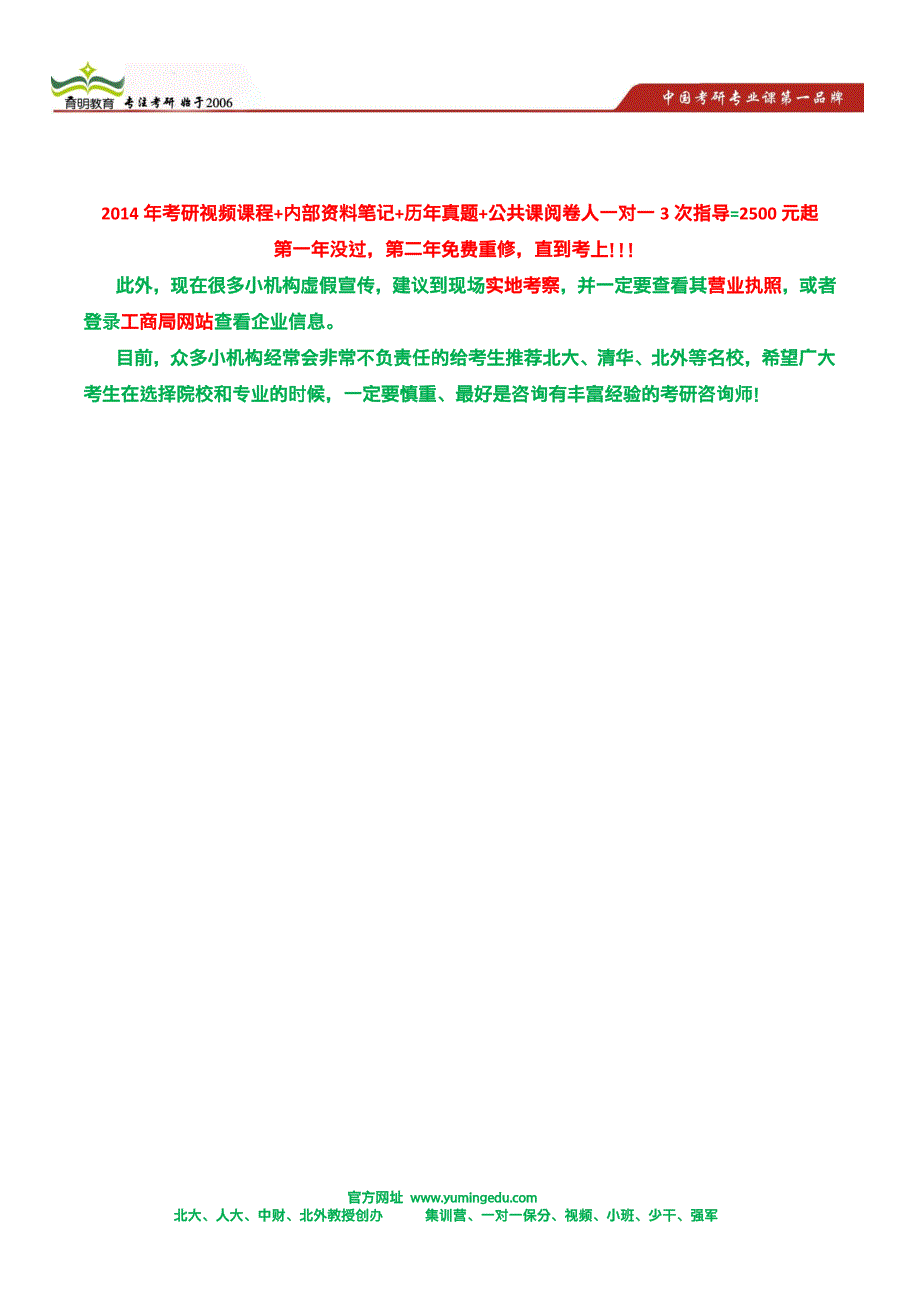 2014年中国传媒大学汉语国际教育考研真题资料—2010年汉语基础_第4页