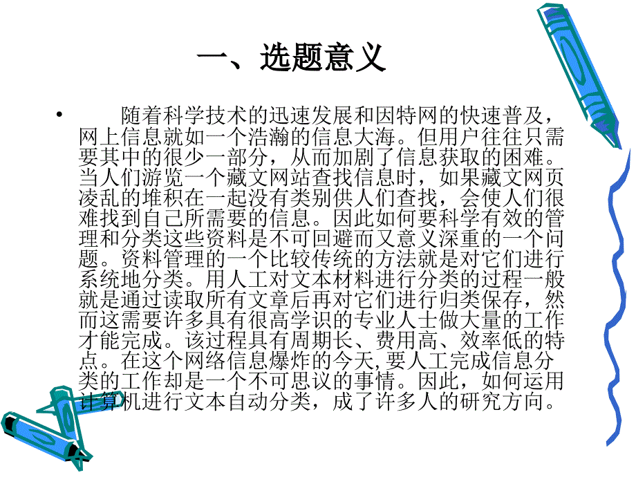 藏文文本自动分类_第3页