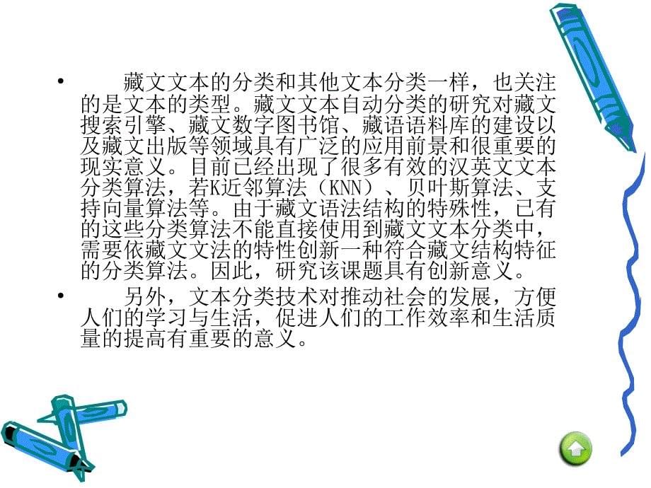 藏文文本自动分类_第5页
