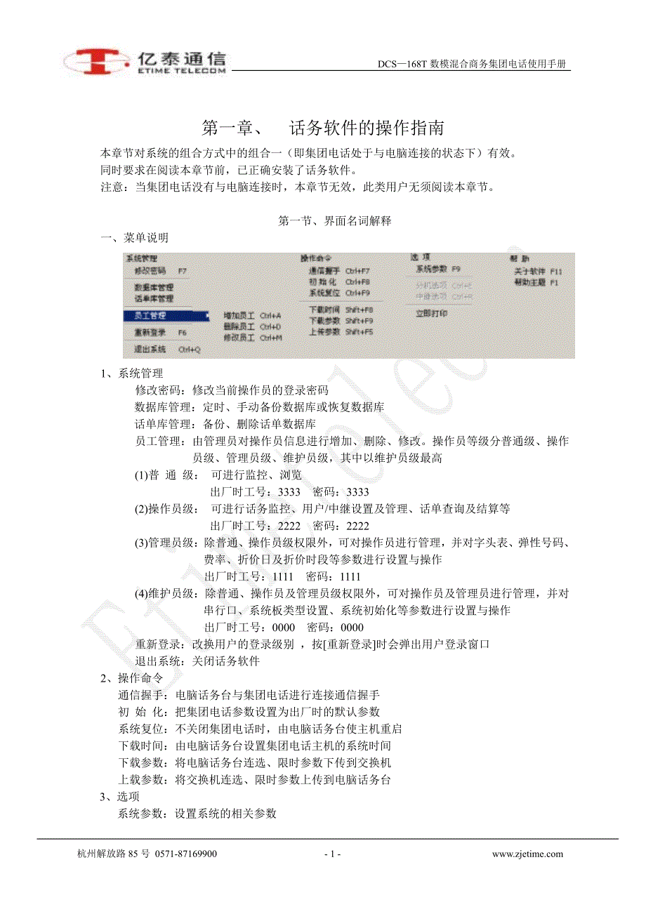 亿泰交换机说明书168t_第1页