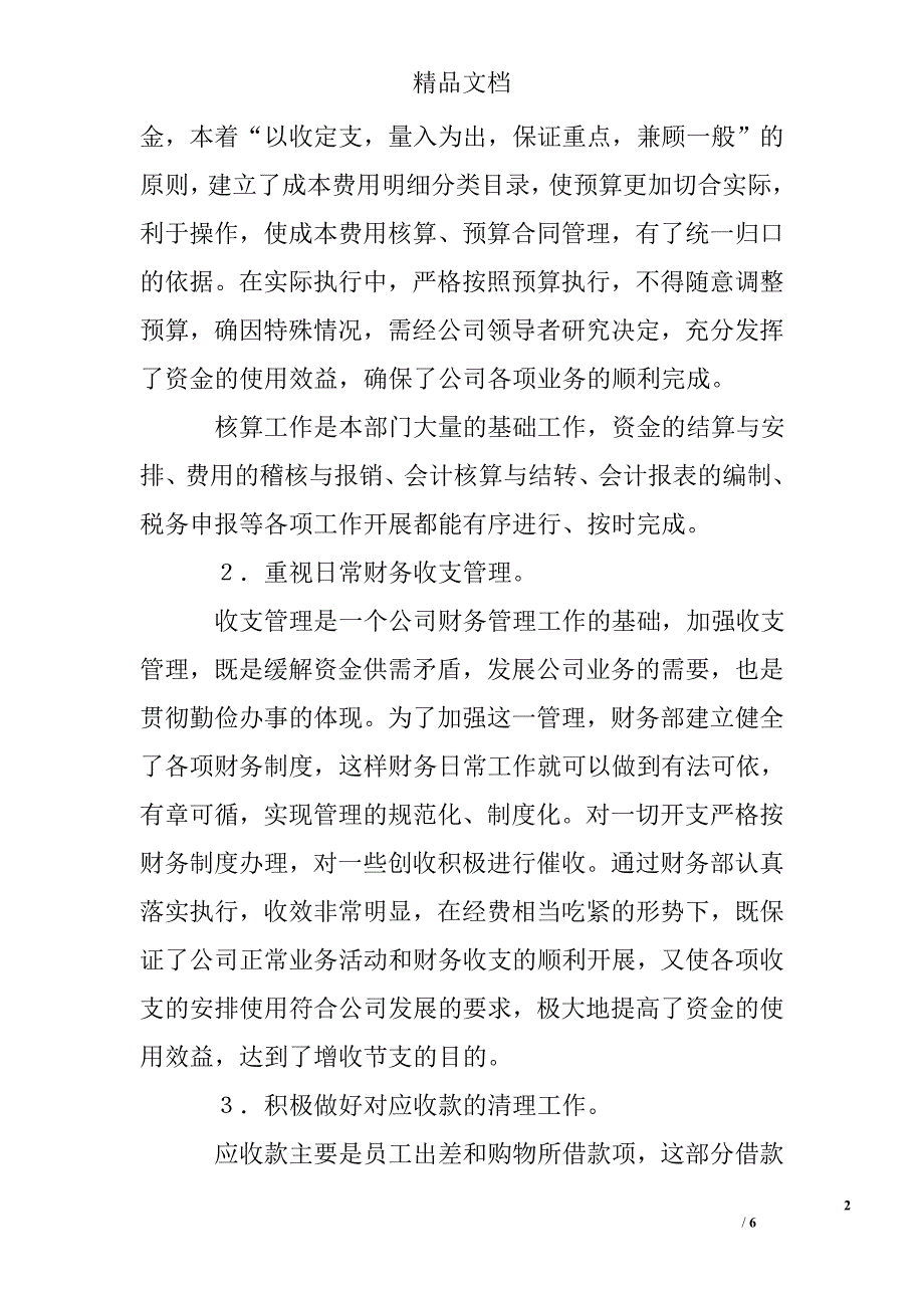 公司财务工作年终总结范文精选_第2页