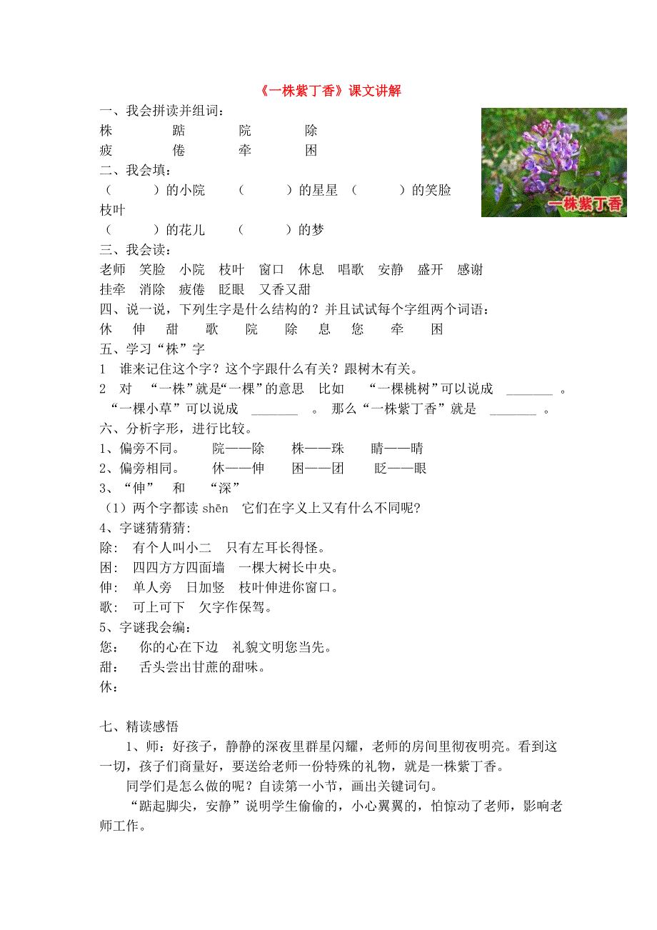 《一株紫丁香》、《我选我》_第1页