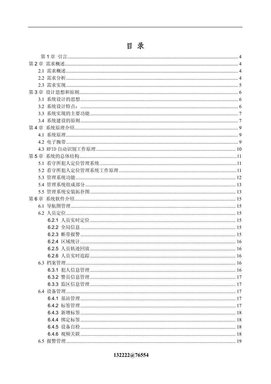 看守所犯人定位管理系统_第2页