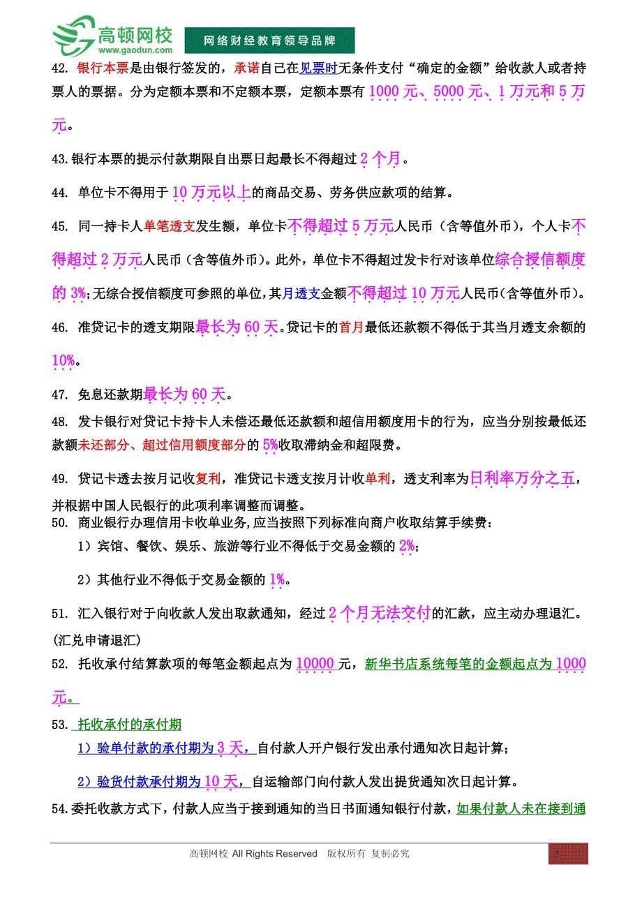 2015会计从业资格考试数字、时间一网打尽_第5页