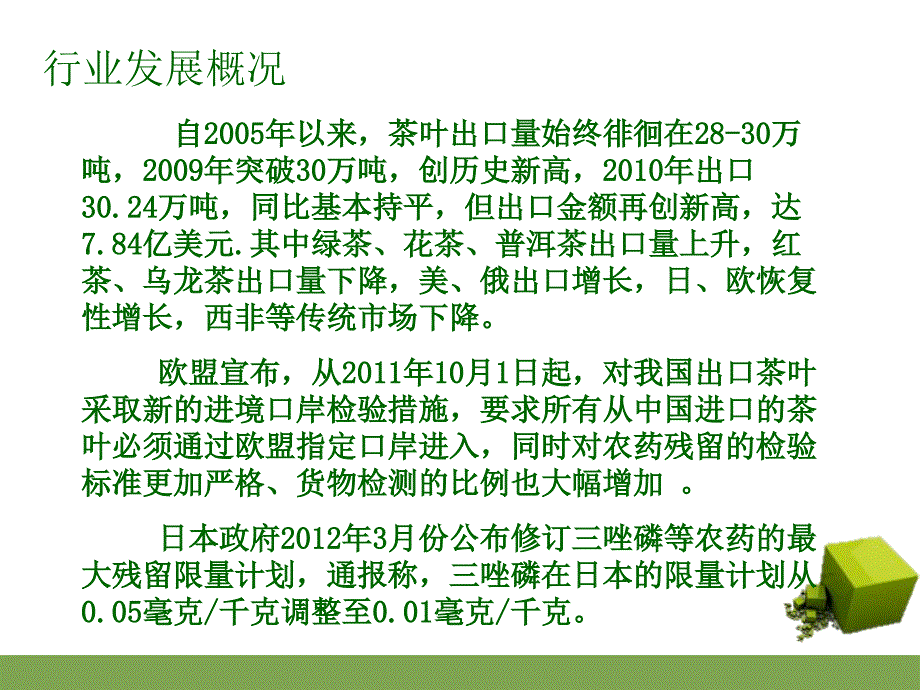 茶叶出口风险管理_第2页