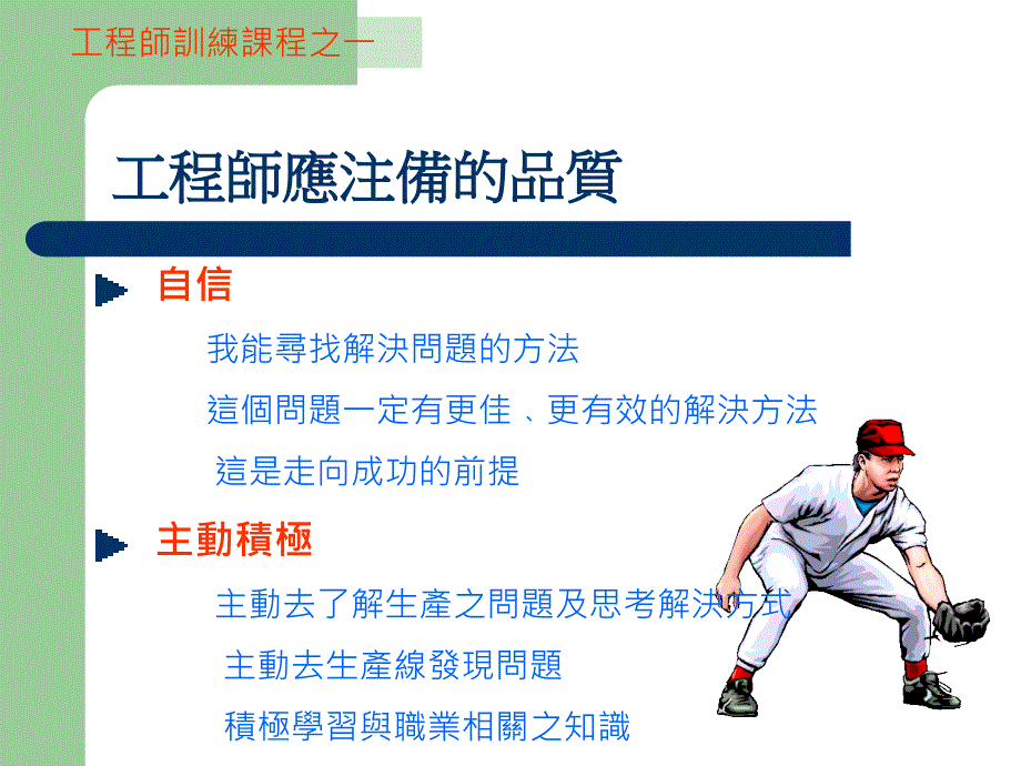 工程师应具备的能力与精神_第4页