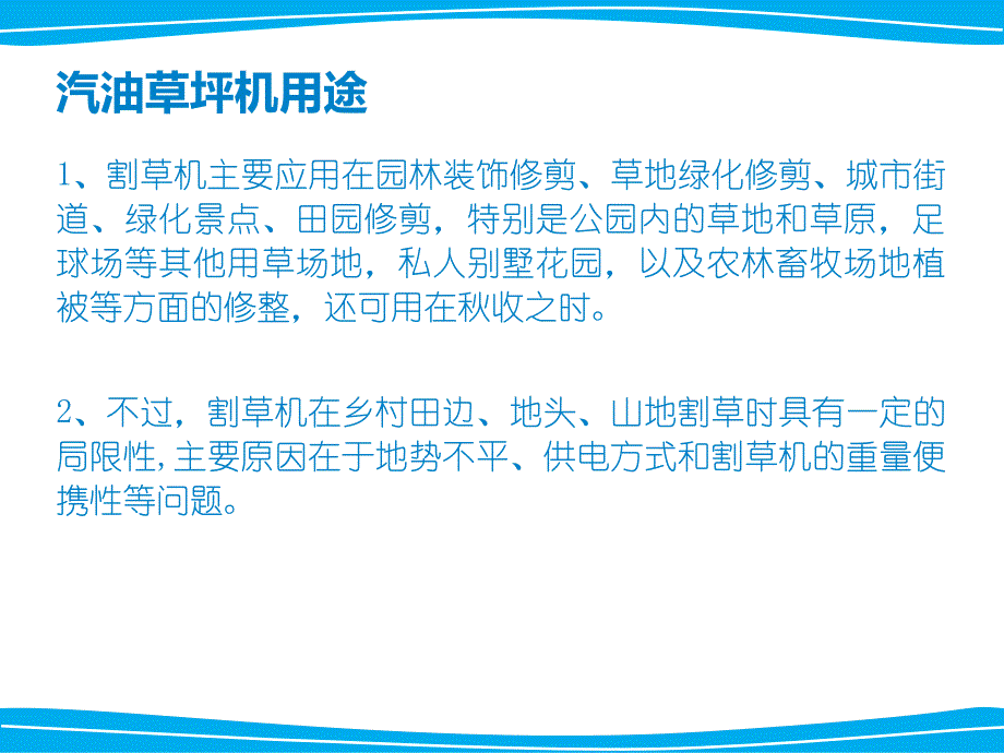 汽油草坪机,汽油草坪机简介_第4页