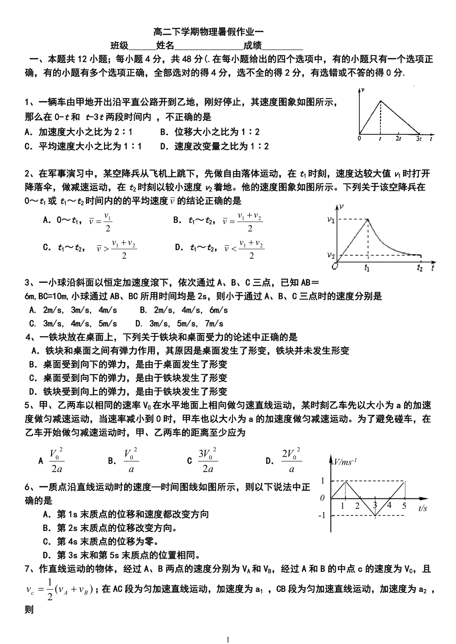 高二下学期物理暑假作业(含答案)_第1页