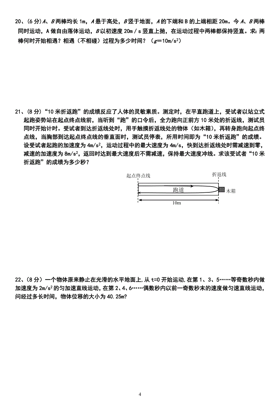 高二下学期物理暑假作业(含答案)_第4页