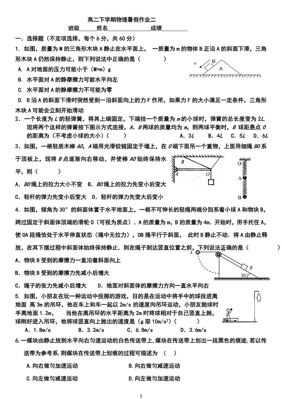 高二下学期物理暑假作业(含答案)_第5页