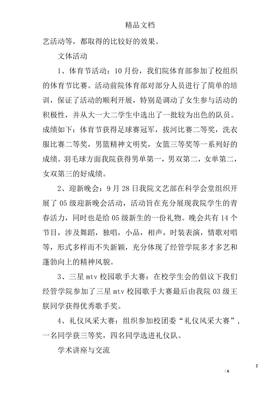 2014学生会工作自我鉴定精选_第2页