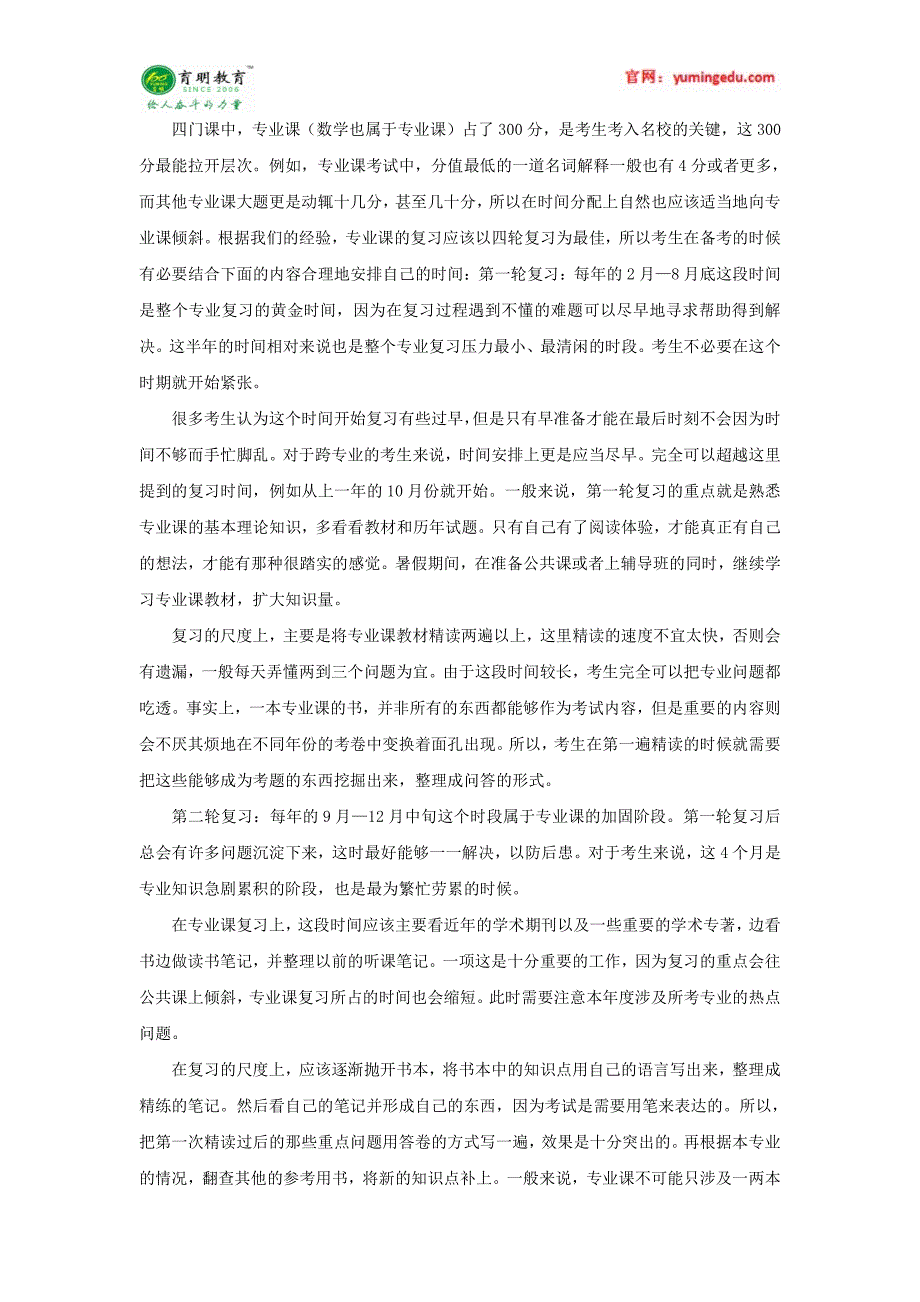 2016年南开大学中国古代文学考研复试内容解析-考研复试真题-考研复试辅导_第2页