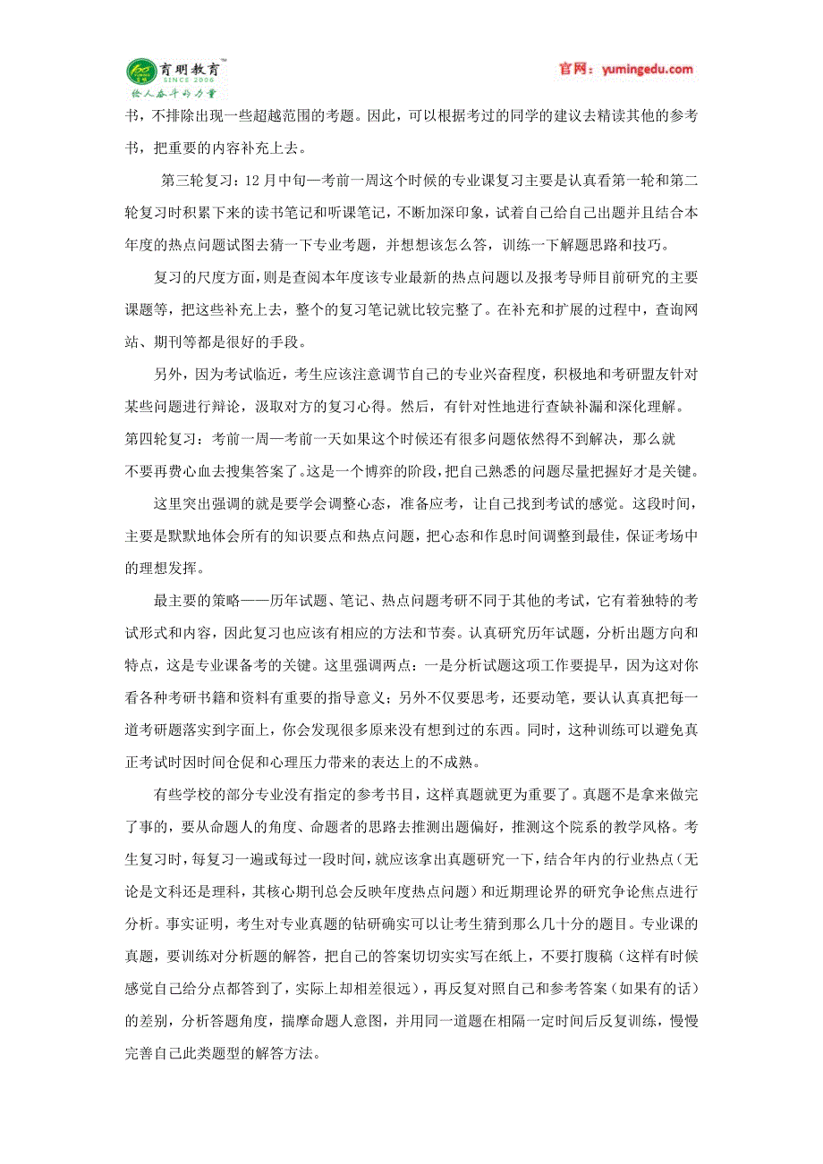 2016年南开大学中国古代文学考研复试内容解析-考研复试真题-考研复试辅导_第3页