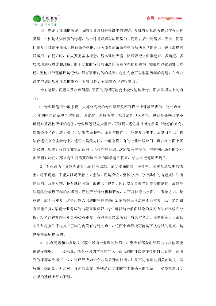 2016年南开大学中国古代文学考研复试内容解析-考研复试真题-考研复试辅导_第4页