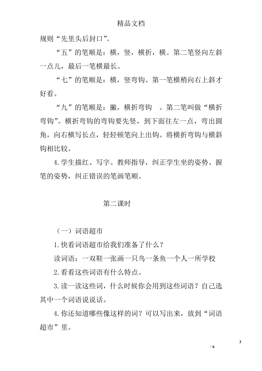 语文乐园四 精选_第3页
