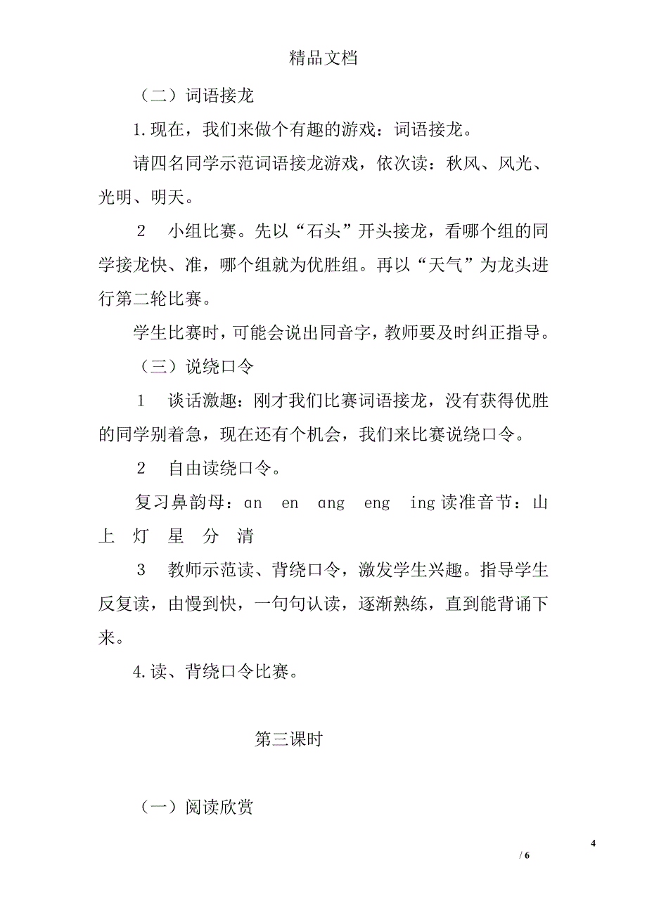 语文乐园四 精选_第4页