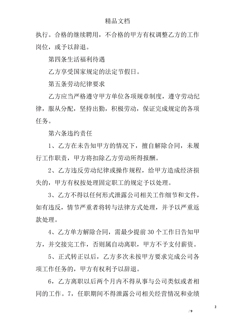 企业劳务合同 精选_第2页