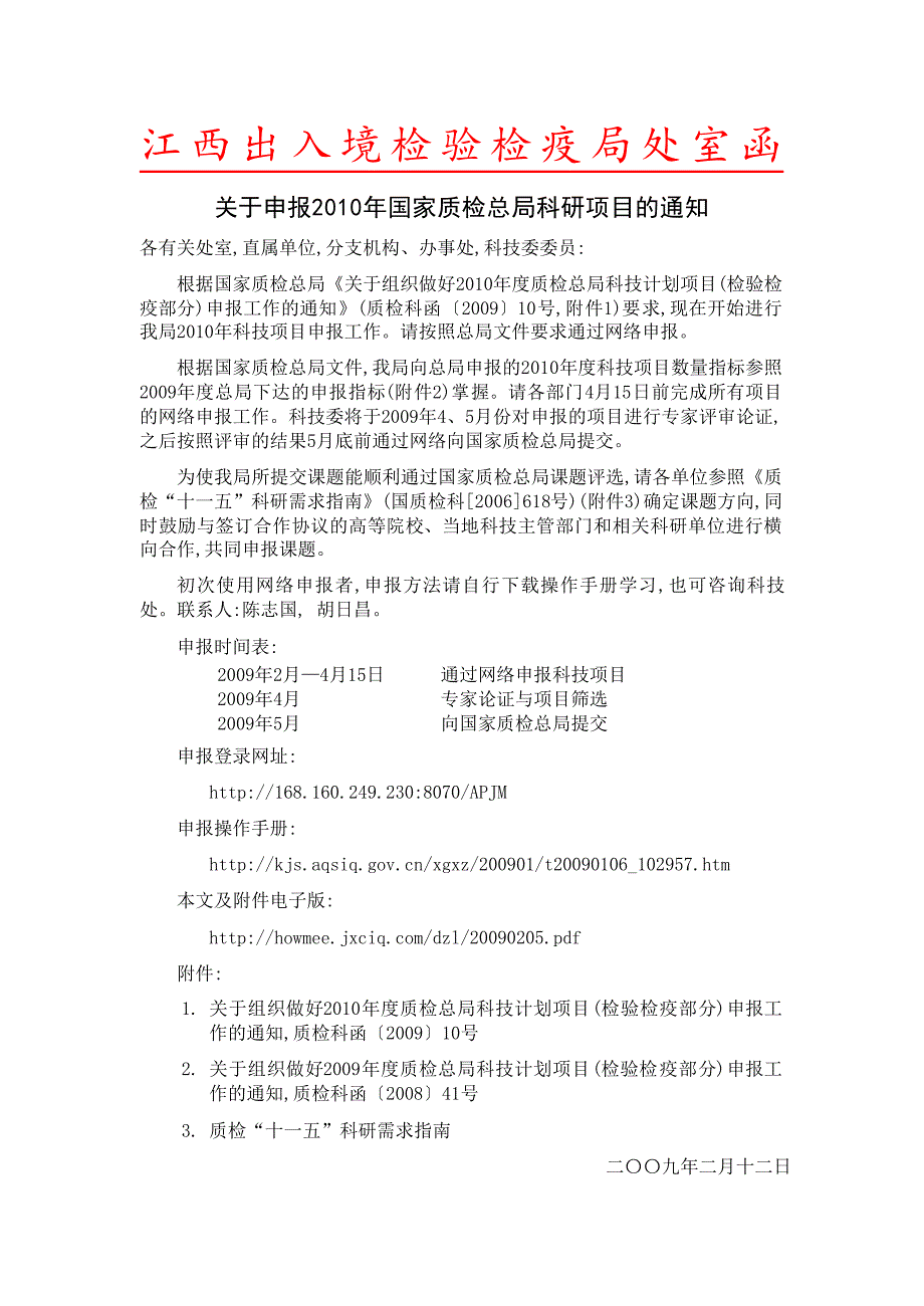 江西出入境检验检疫局处室函_第1页