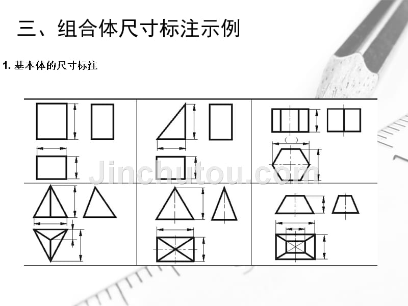 机械制图第六章(组合体尺寸标注)_第4页