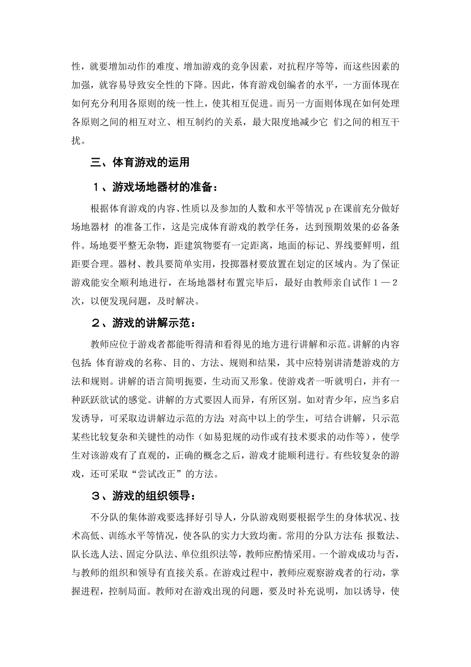 开创体育游戏新天地12_第4页