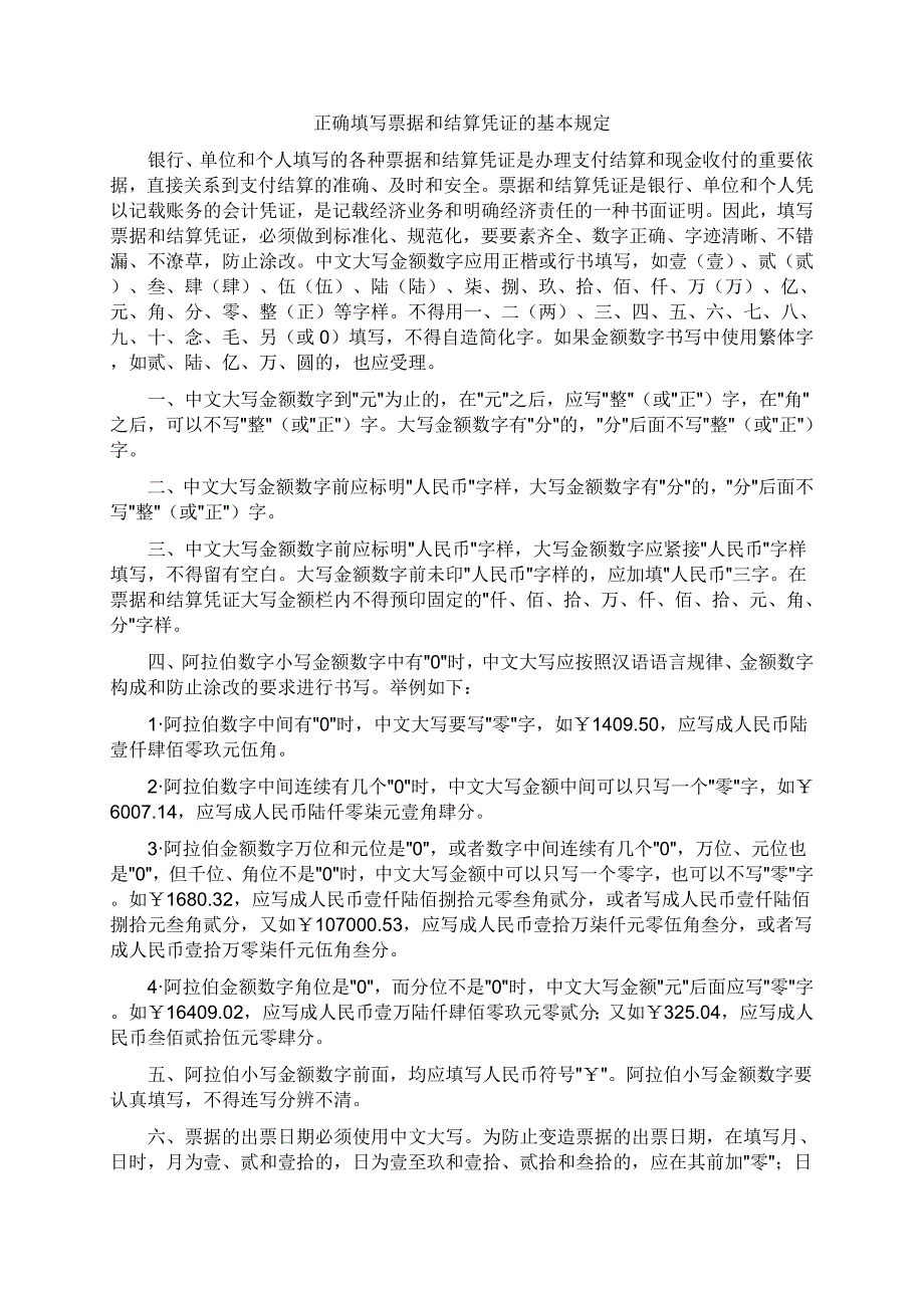 财务票据日期与数据填写规范_第1页