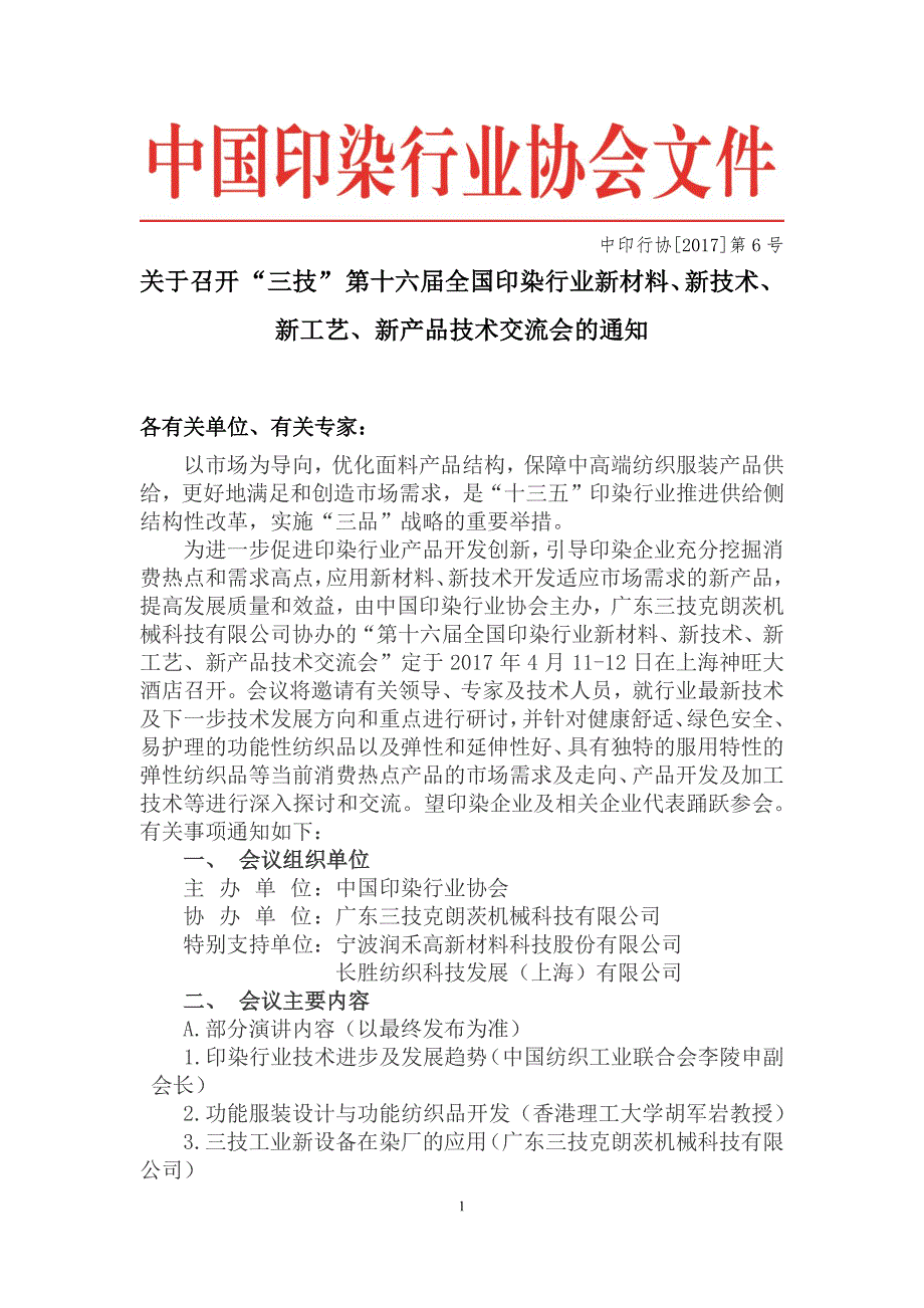 新工艺、新产品技术交流会的通知_第1页