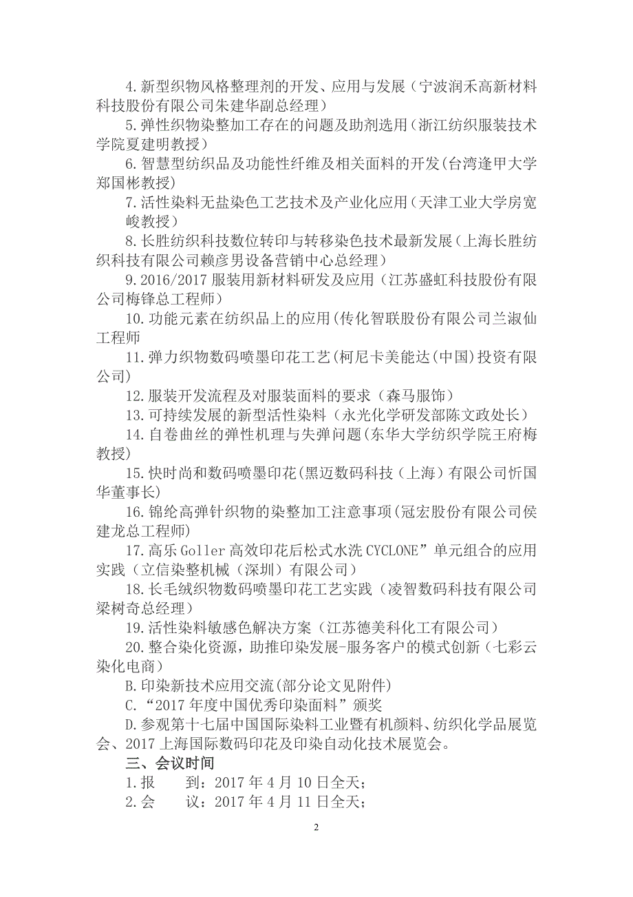 新工艺、新产品技术交流会的通知_第2页