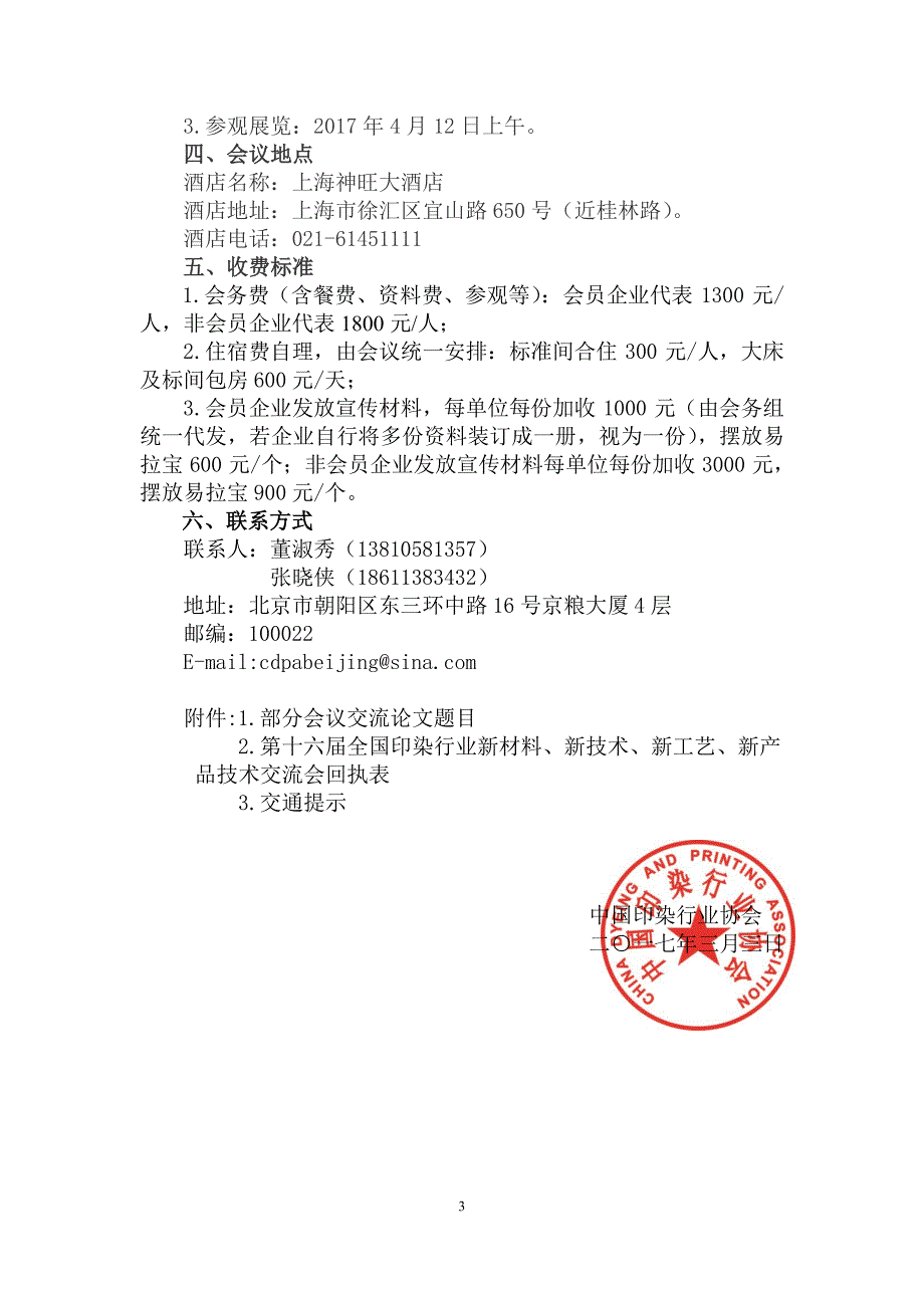 新工艺、新产品技术交流会的通知_第3页