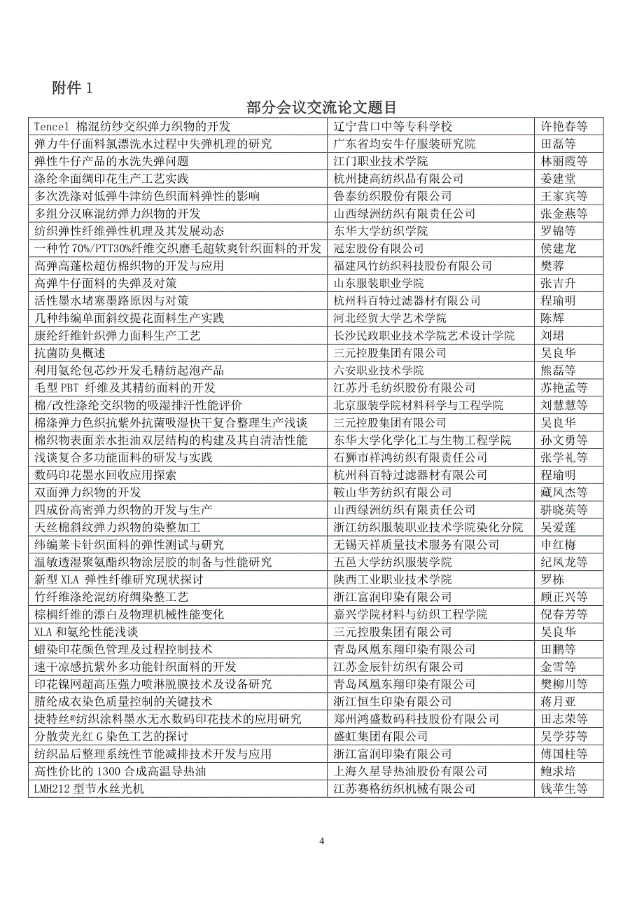 新工艺、新产品技术交流会的通知_第4页