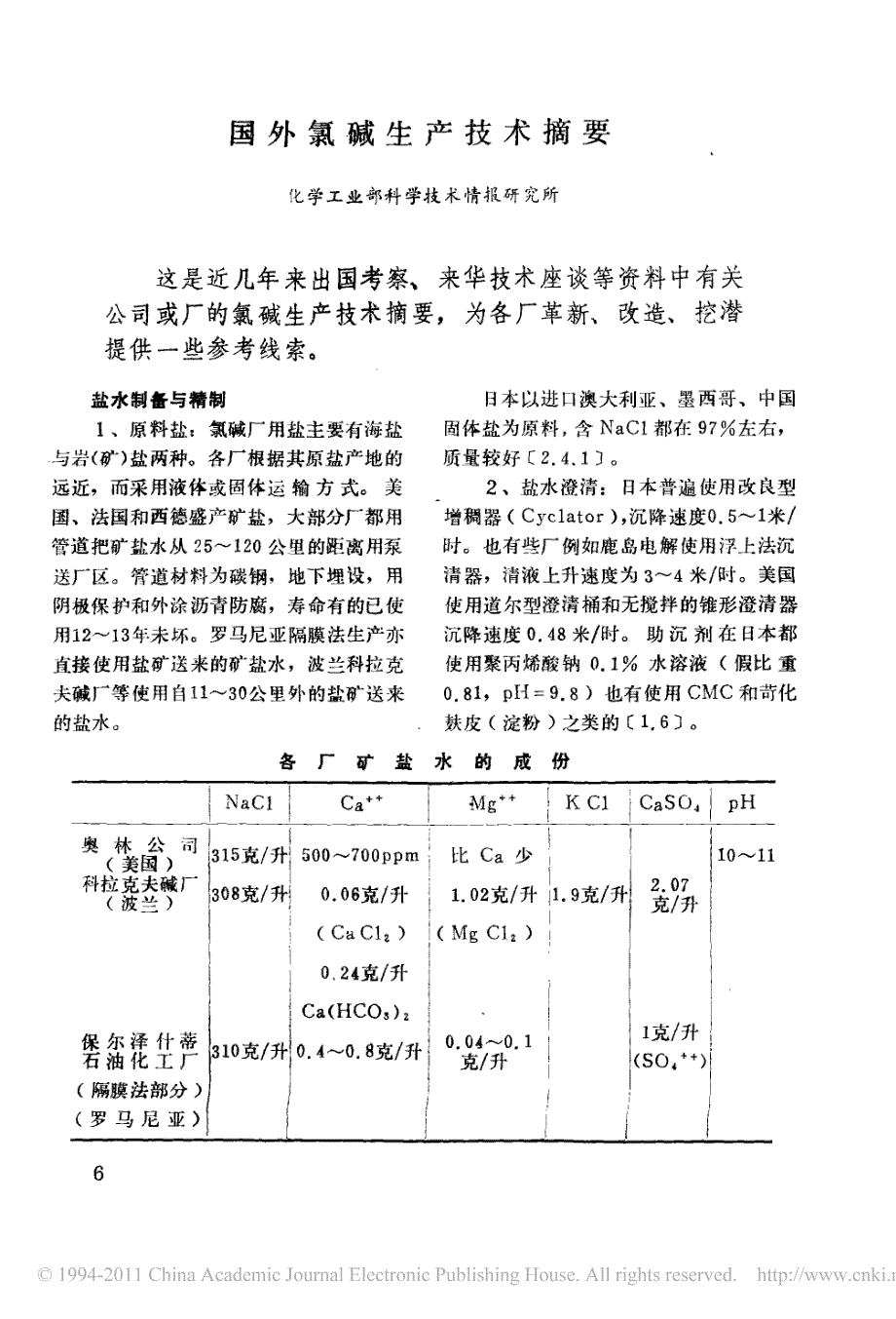 国外氯碱生产技术摘要_第1页