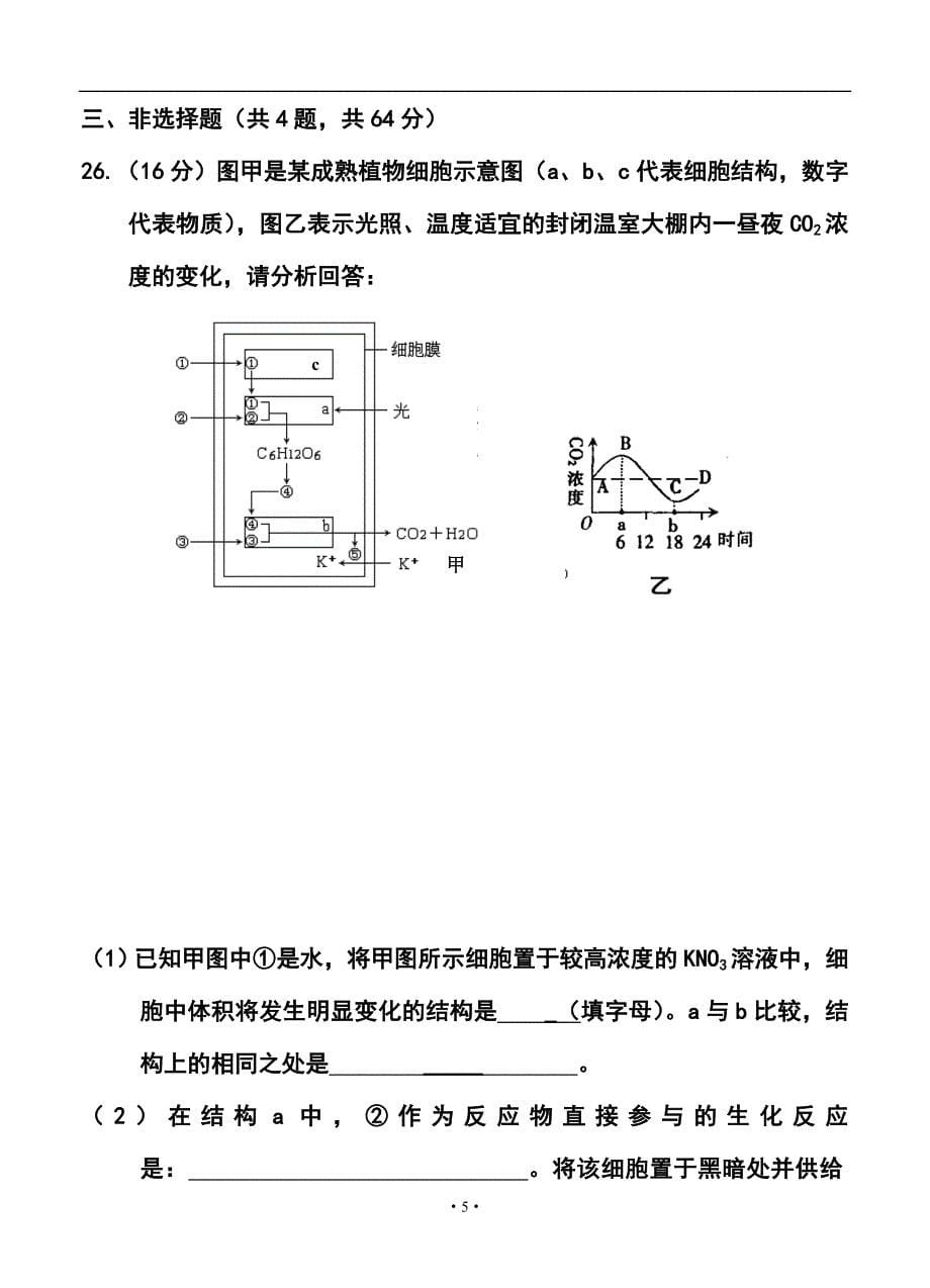 2014届广东省韶关市高三调研（一）理科综合试题及答案_第5页