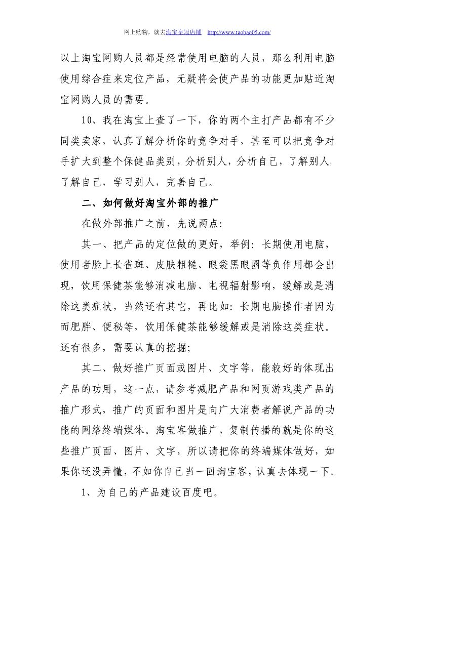 湘妹子特产推广及其它_第3页