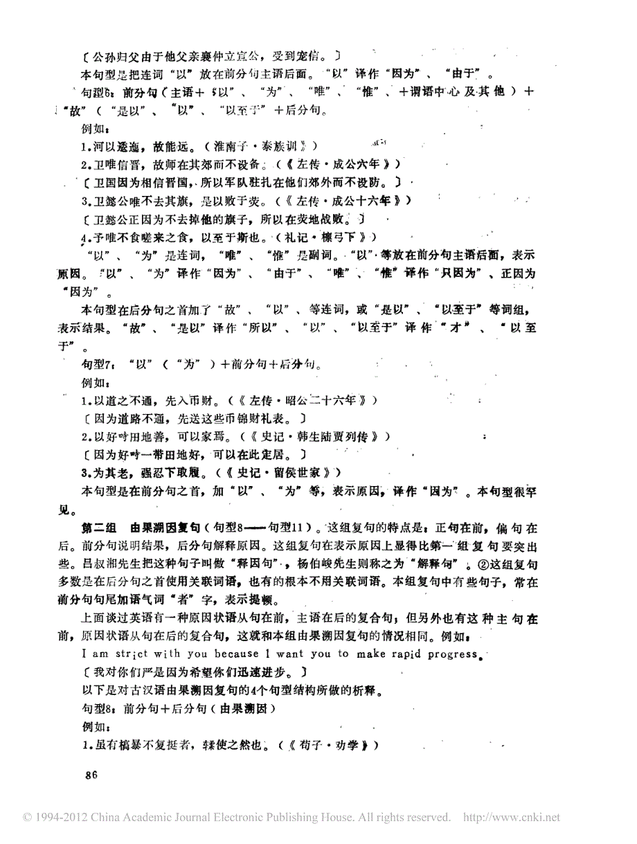 古代汉语因果复句句型探究_第3页