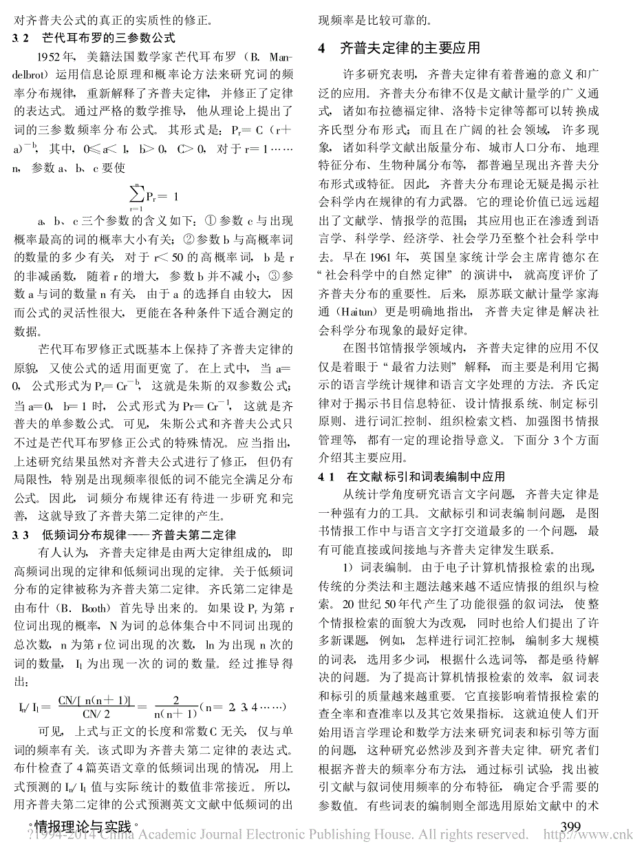 信息计量学_五_第五讲文献信息词频分布规律_齐普夫定律_邱均平_第4页