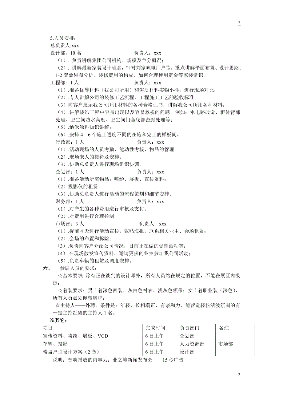 家装课堂开展方案_第2页