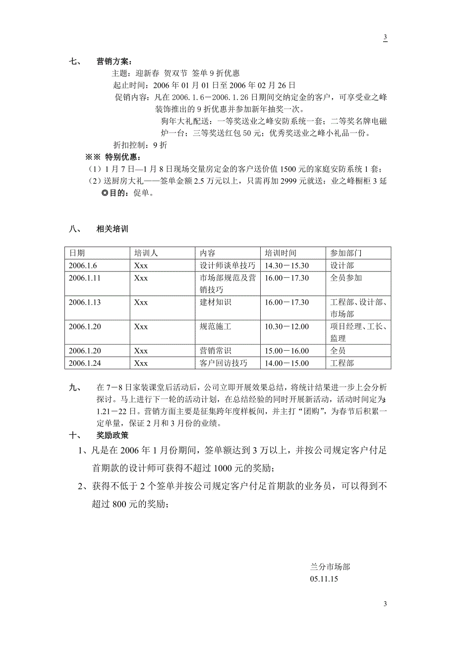 家装课堂开展方案_第3页