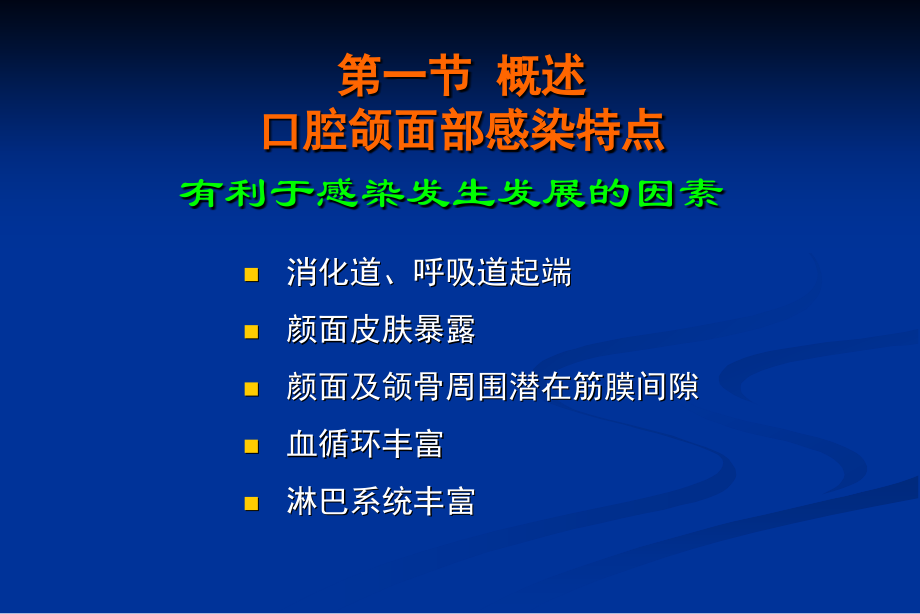 口第九章 腔颌面部感染1_第4页