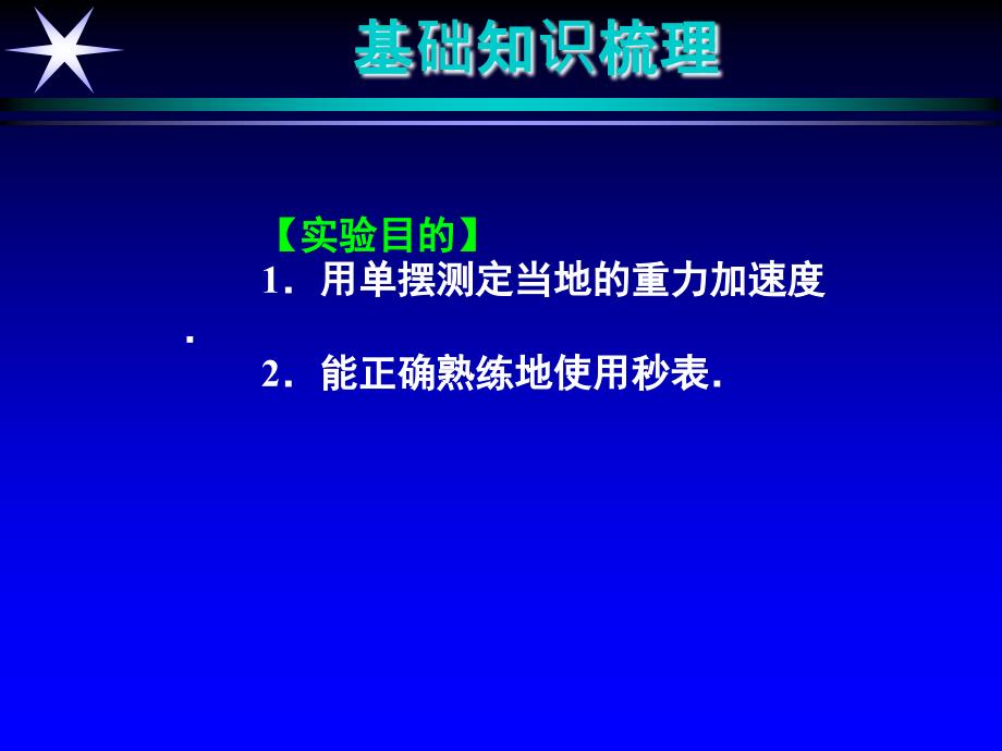 实验：用单摆测定当地的重力加速度_第2页