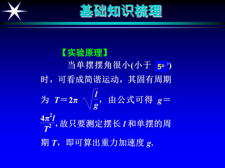 实验：用单摆测定当地的重力加速度_第3页