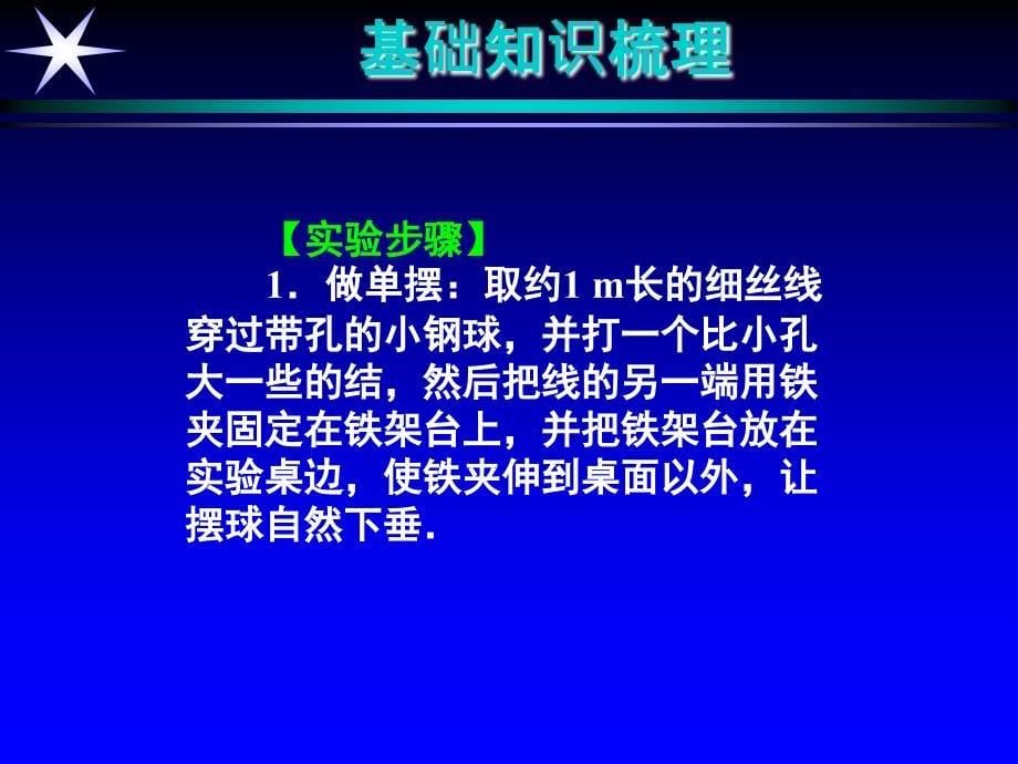 实验：用单摆测定当地的重力加速度_第5页