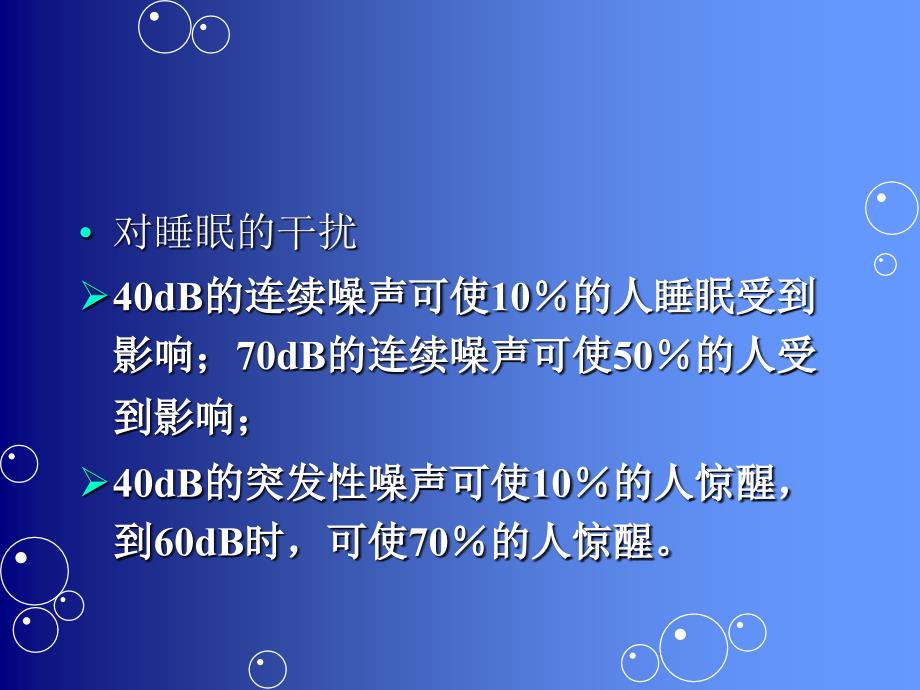 【经管类】第十二章声学环境保护- 安徽理工大学欢迎您！_第4页